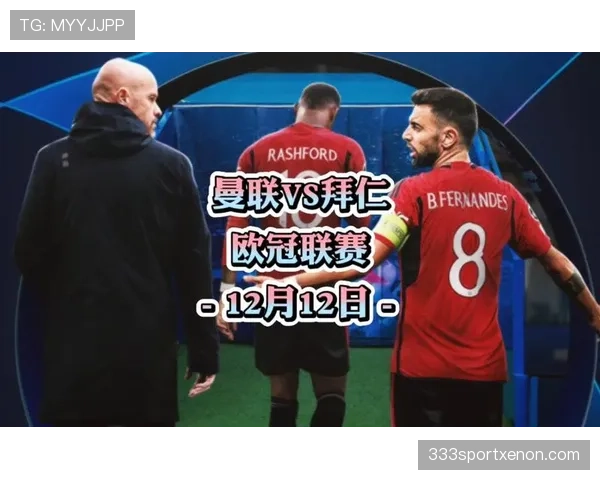 曼联欧冠淘汰赛表现趋稳，主场对阵对手连续把握关键局面